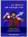 সহবাস দীর্ঘ সময় করার সহজ pdf